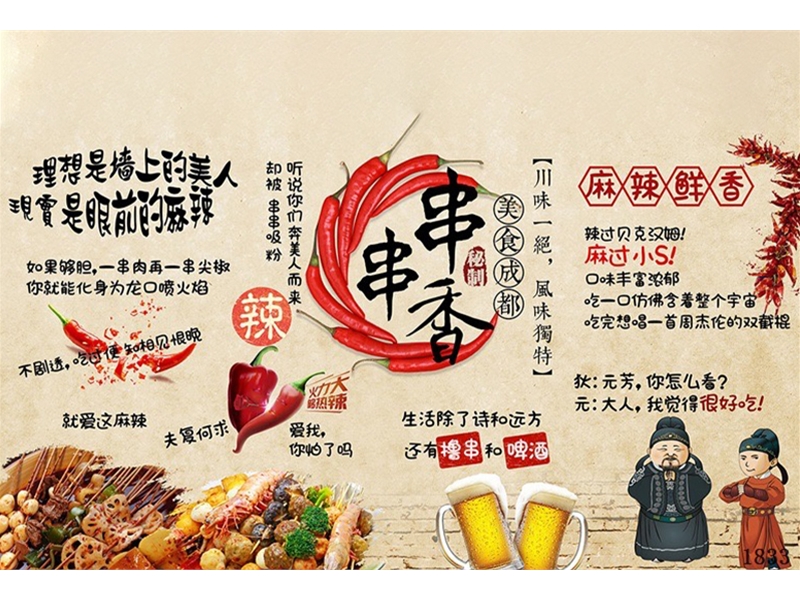 工装-涮串拌饭牛排