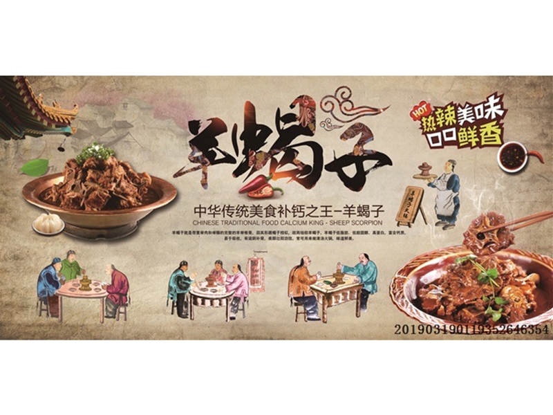 工装-羊肉汤羊蝎子
